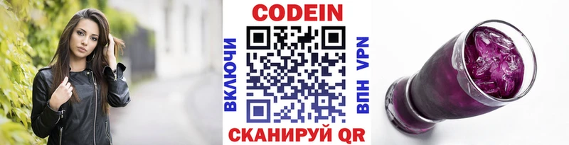 ссылка на мегу маркетплейс  Бийск  Кодеиновый сироп Lean Purple Drank 